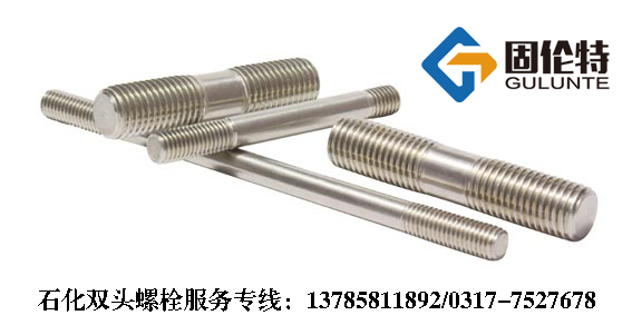 不銹鋼雙頭螺栓 不銹鋼雙頭螺栓