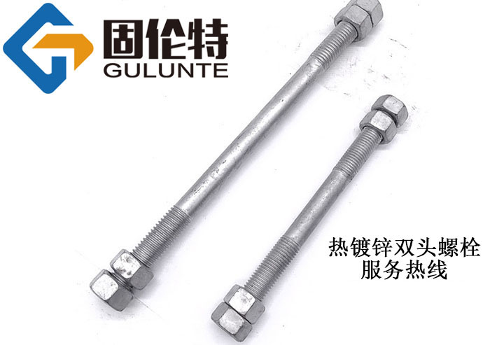 熱鍍鋅雙頭螺紋螺栓