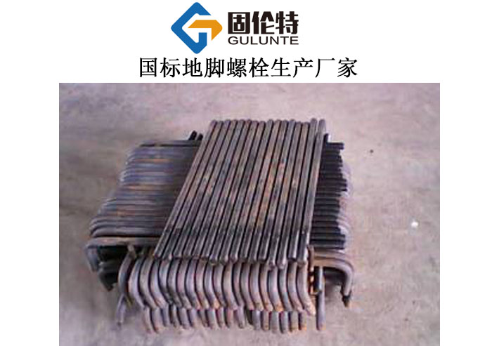 地腳螺栓加工廠家 地腳螺栓加工廠家