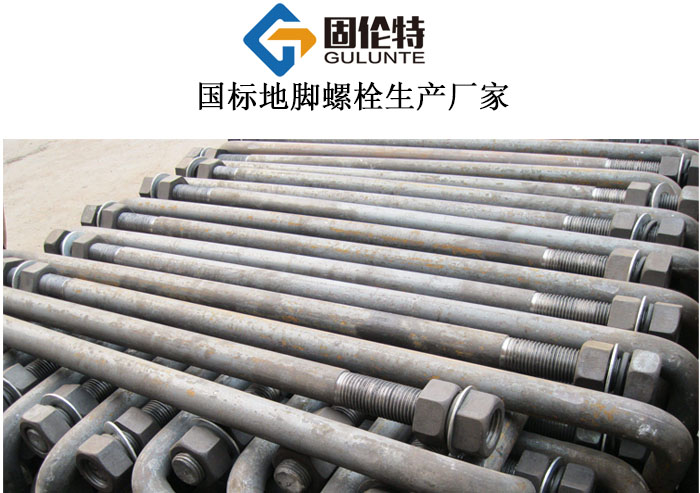 活動地腳螺栓規格尺寸表 活動地腳螺栓規格尺寸表