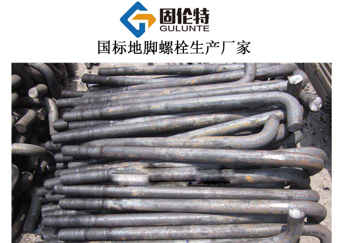 地腳螺栓廠家直銷批發價格 地腳螺栓廠家直銷批發價格