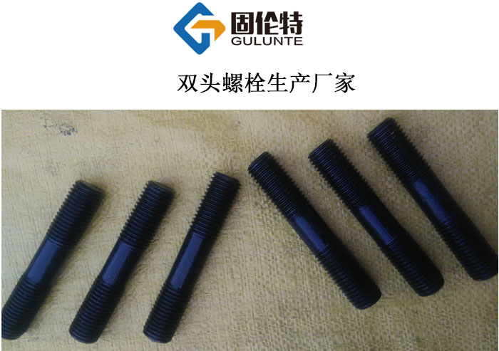 石化雙頭螺栓廠家 石化雙頭螺栓廠家
