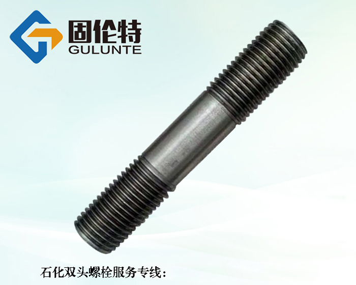 12.9雙頭螺栓生產廠家