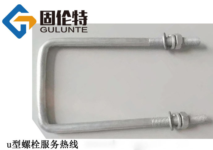 國標平底預埋u型螺栓