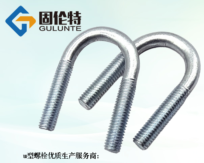 8.8級(jí)u型螺栓多少錢(qián)一個(gè)