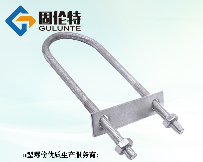 u型螺栓帶擋板廠家直銷(xiāo)批發(fā)價(jià)格