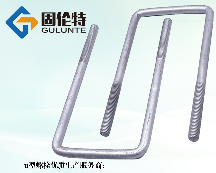 u型螺栓標(biāo)準(zhǔn)尺寸